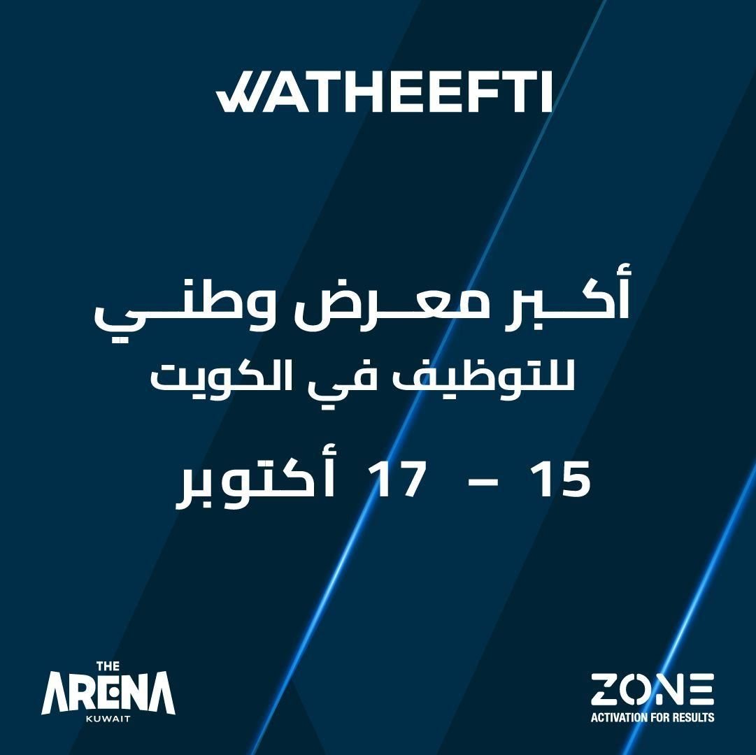 Watheefti 2026