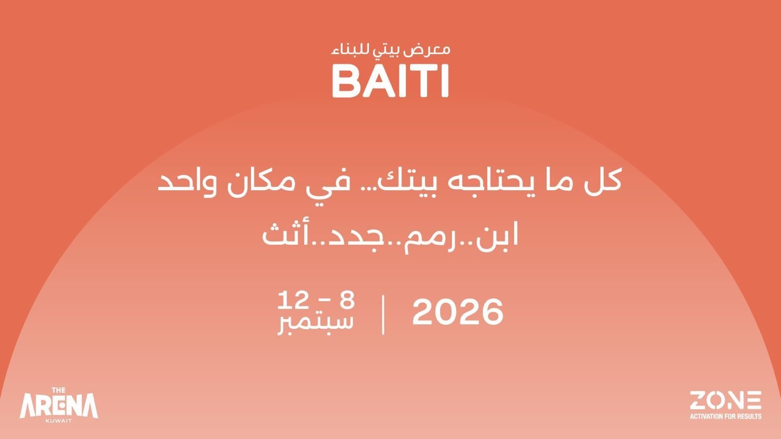 بيتي 2026